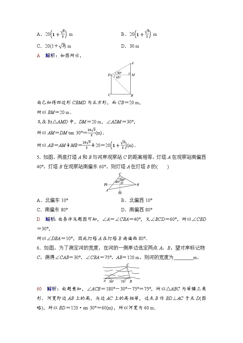 课后素养评价15　余弦定理、正弦定理应用举例第2页