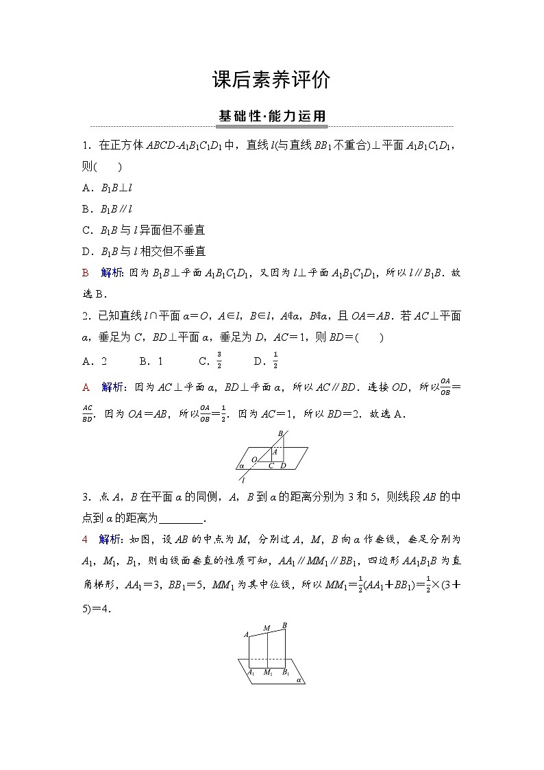 课后素养评价34　直线与平面垂直的性质第1页