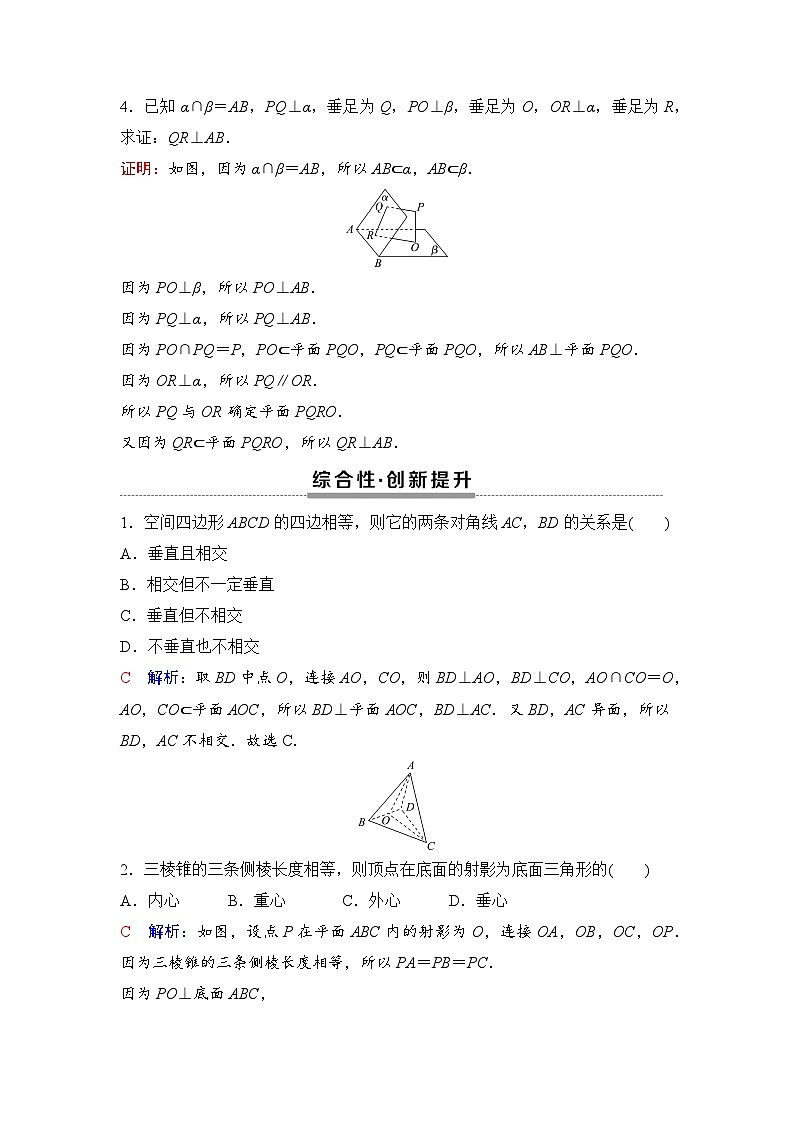 课后素养评价34　直线与平面垂直的性质第2页