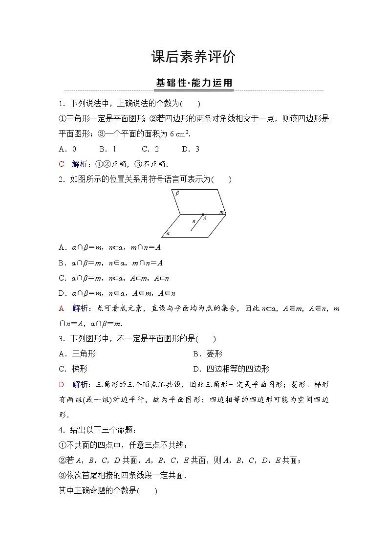 课后素养评价27　平面第1页