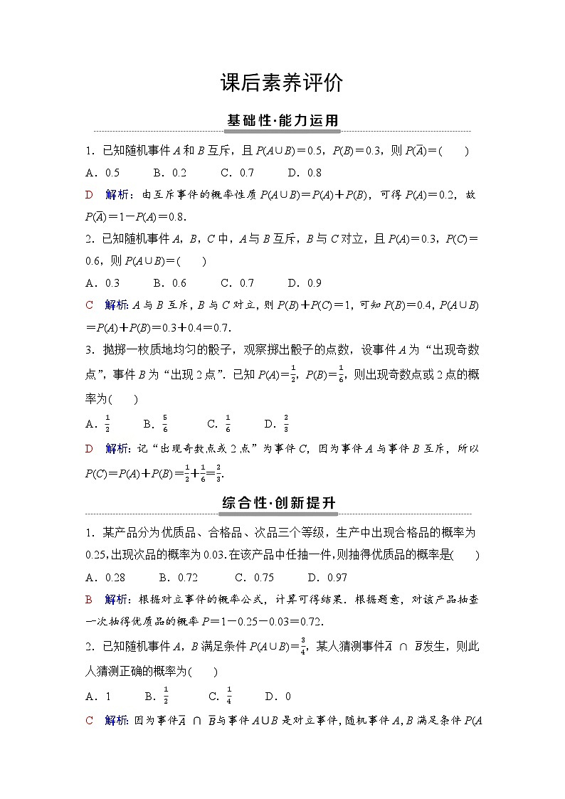 课后素养评价49　概率的基本性质第1页