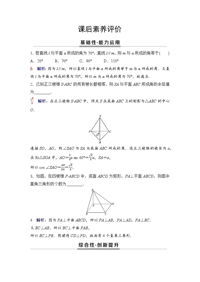 课后素养评价33　直线与平面垂直的判定第1页
