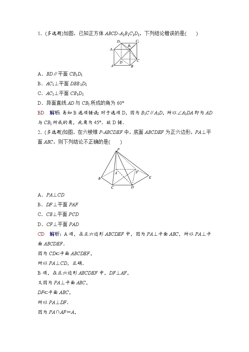 课后素养评价33　直线与平面垂直的判定第2页