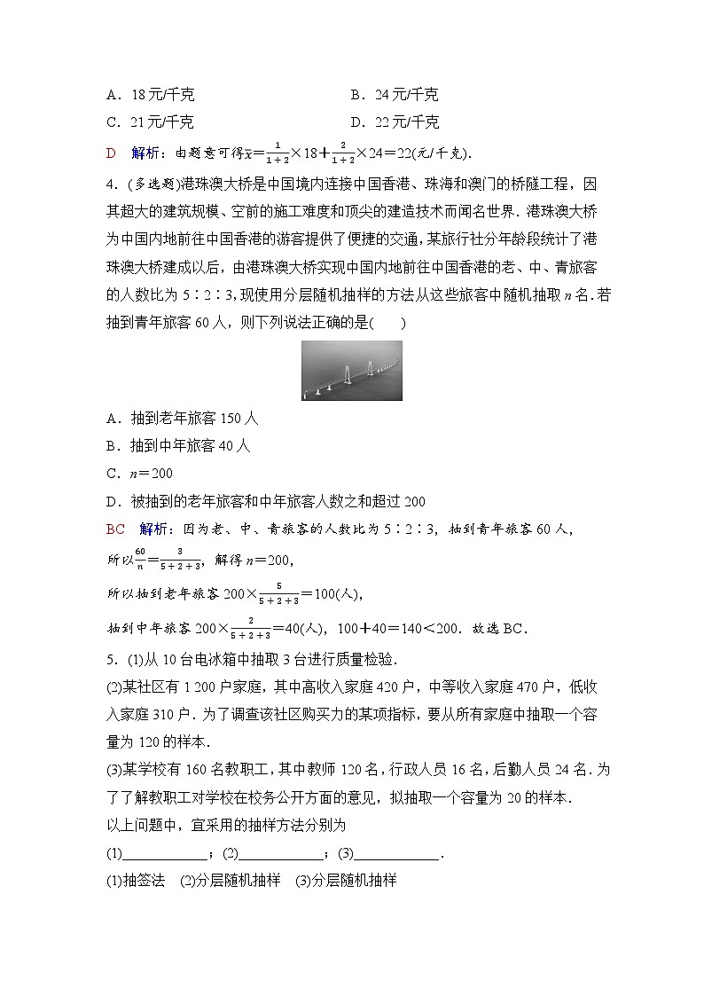 课后素养评价39　分层随机抽样第2页