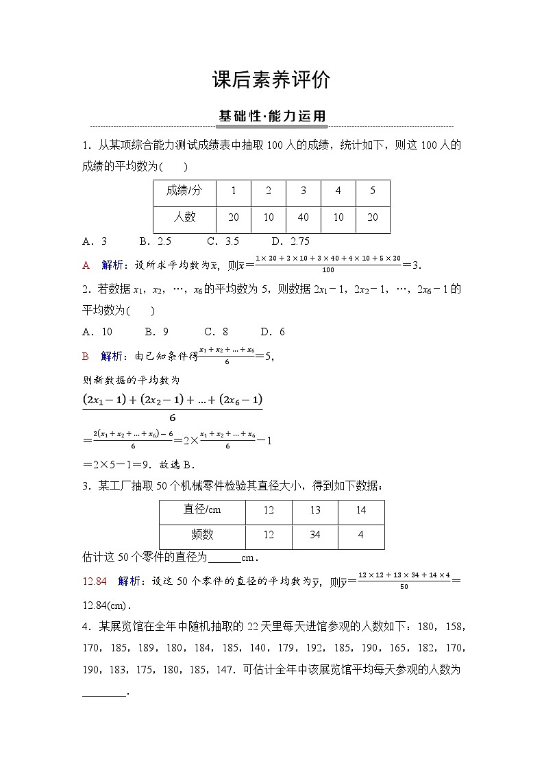 课后素养评价38　平均数第1页