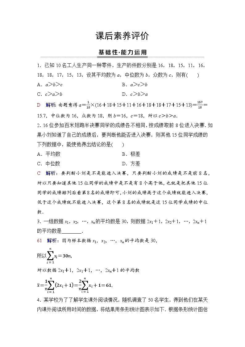 课后素养评价44　总体集中趋势的估计第1页