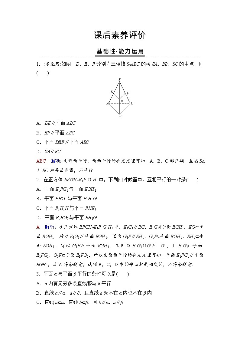 课后素养评价31　平面与平面平行第1页