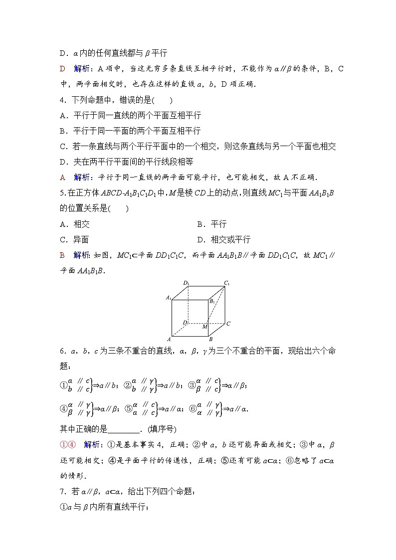 课后素养评价31　平面与平面平行第2页