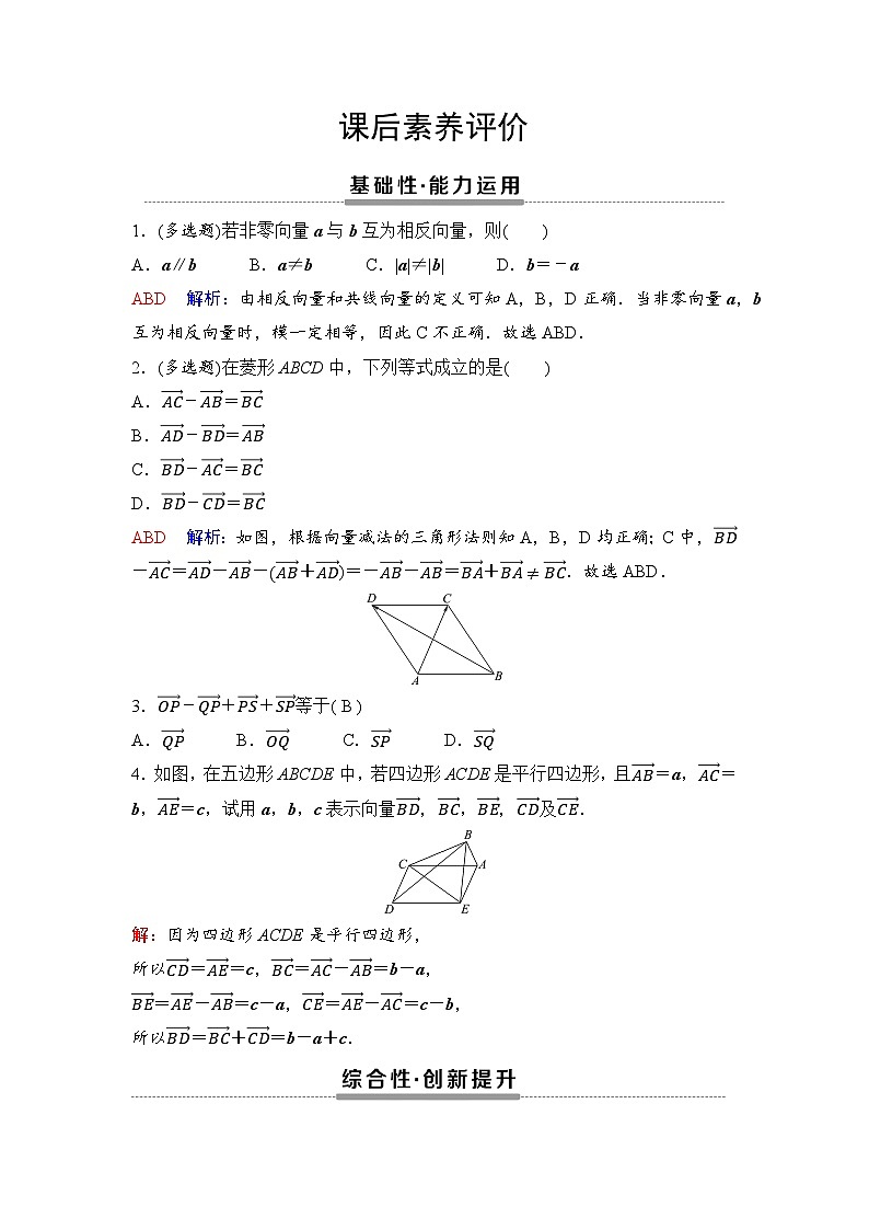 课后素养评价3　向量的减法运算第1页