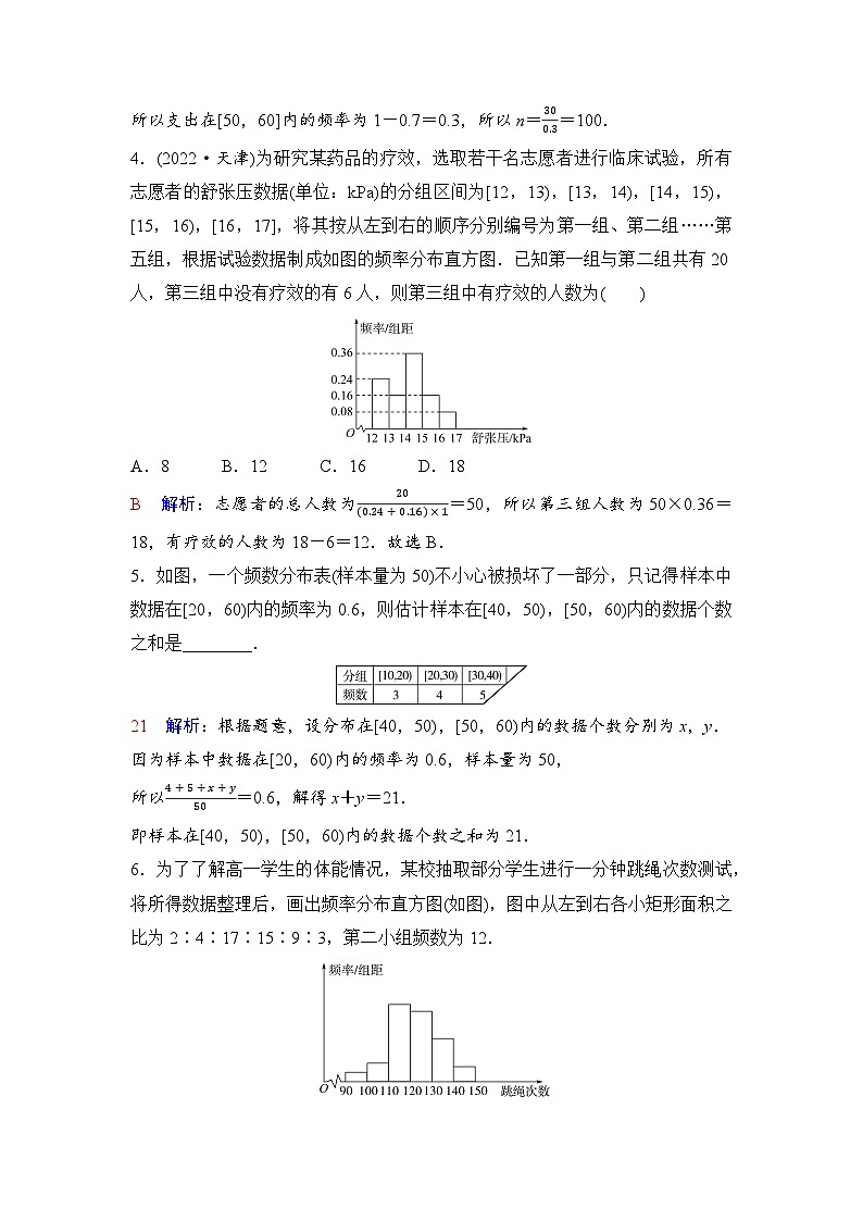 课后素养评价41　频率分布直方图第2页
