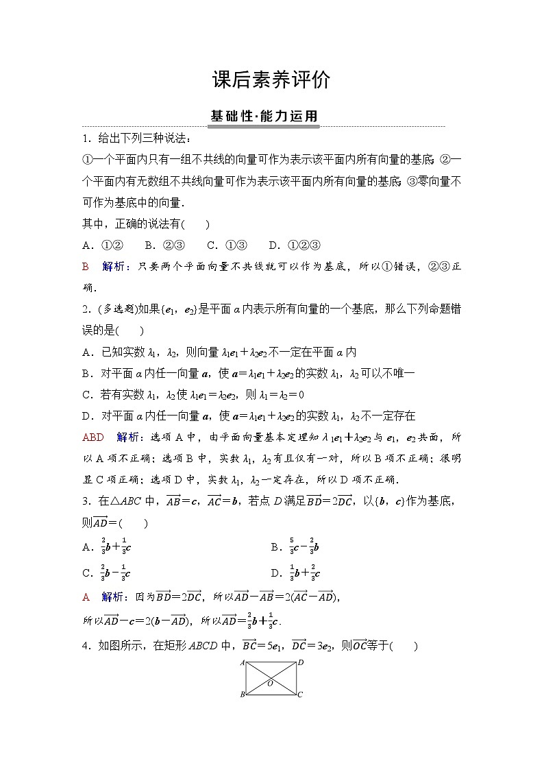 课后素养评价8　平面向量基本定理第1页