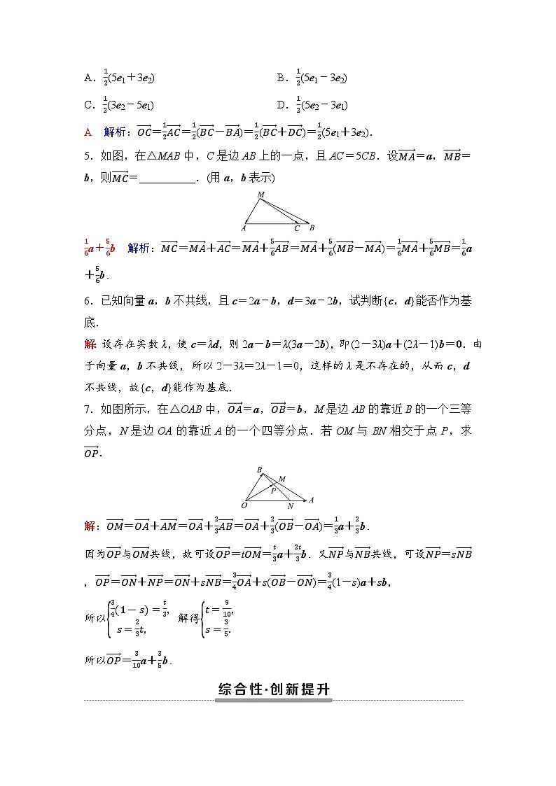 课后素养评价8　平面向量基本定理第2页