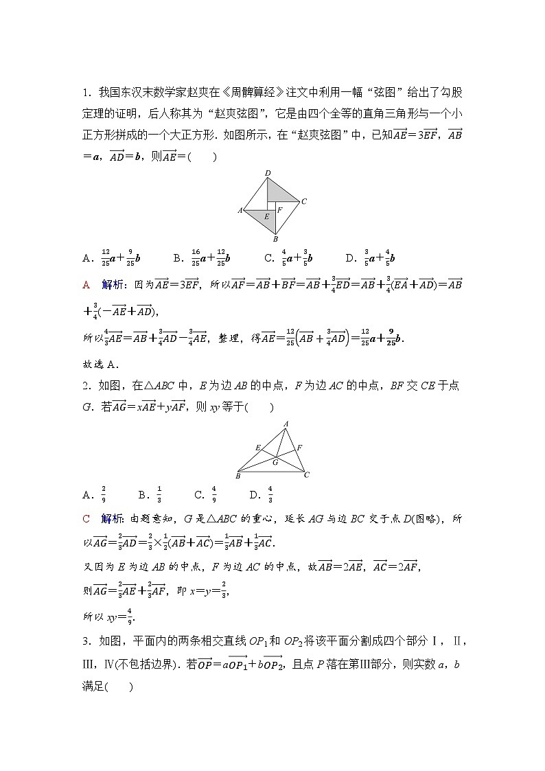 课后素养评价8　平面向量基本定理第3页