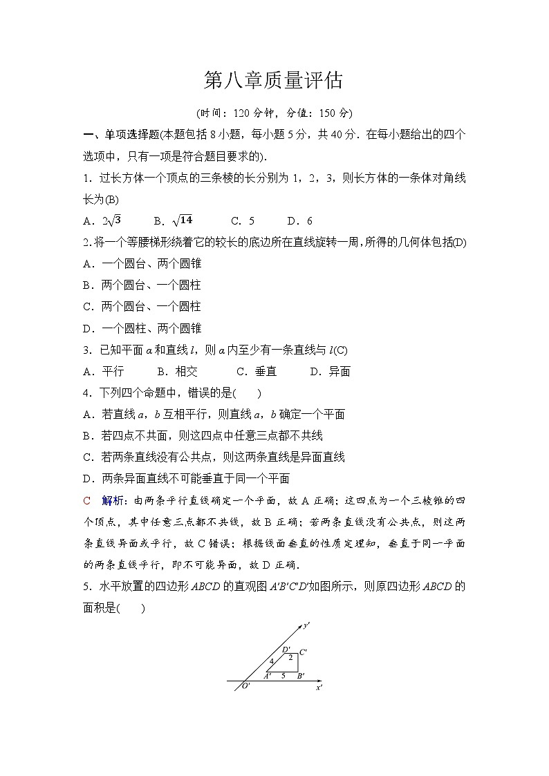 第8章质量评估第1页