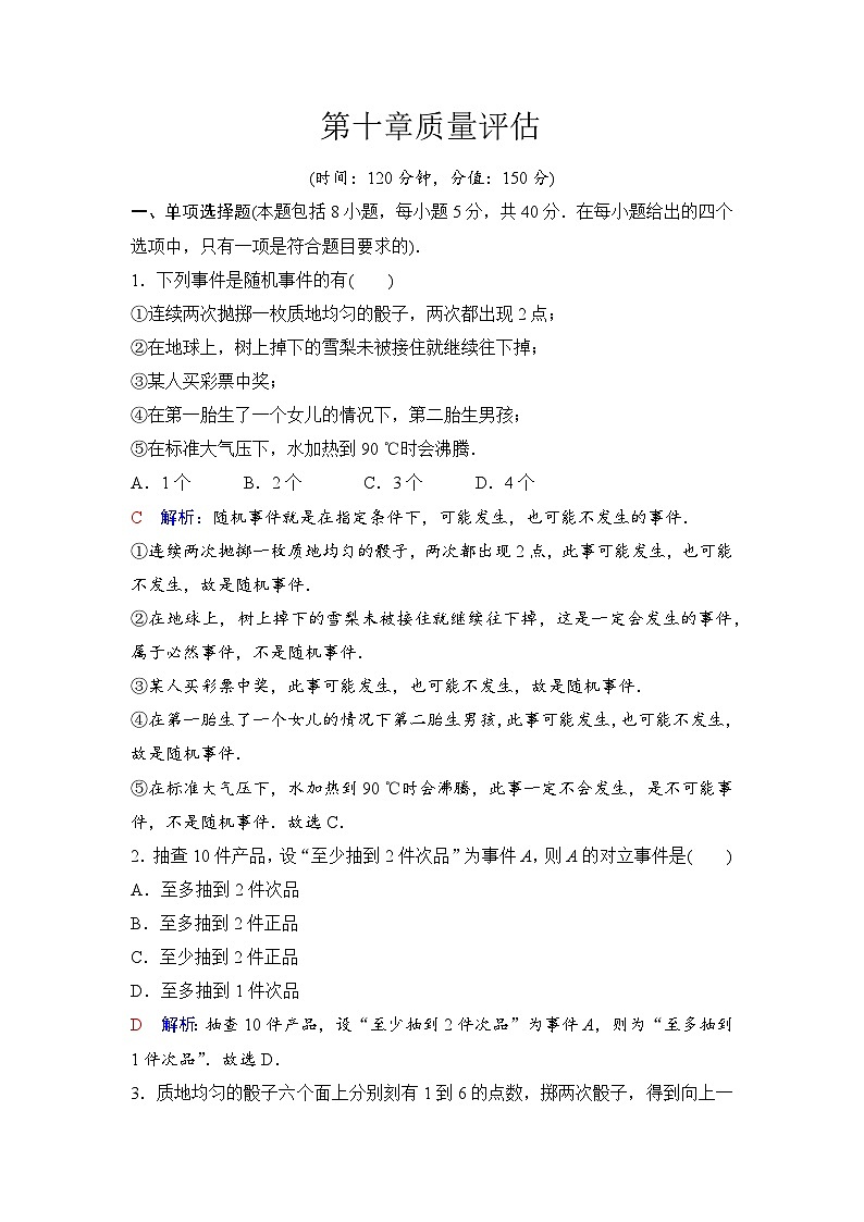 第10章质量评估第1页