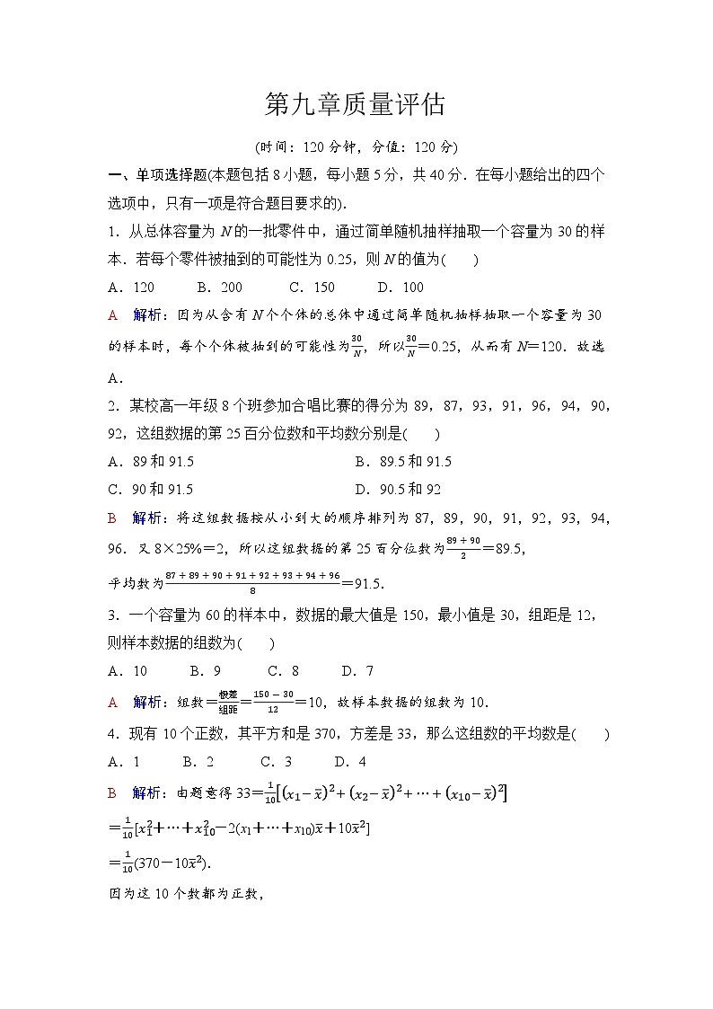 第9章质量评估第1页