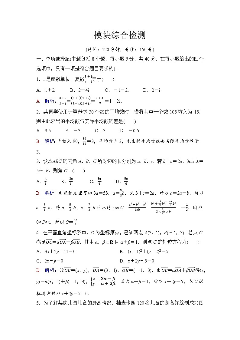模块综合检测第1页