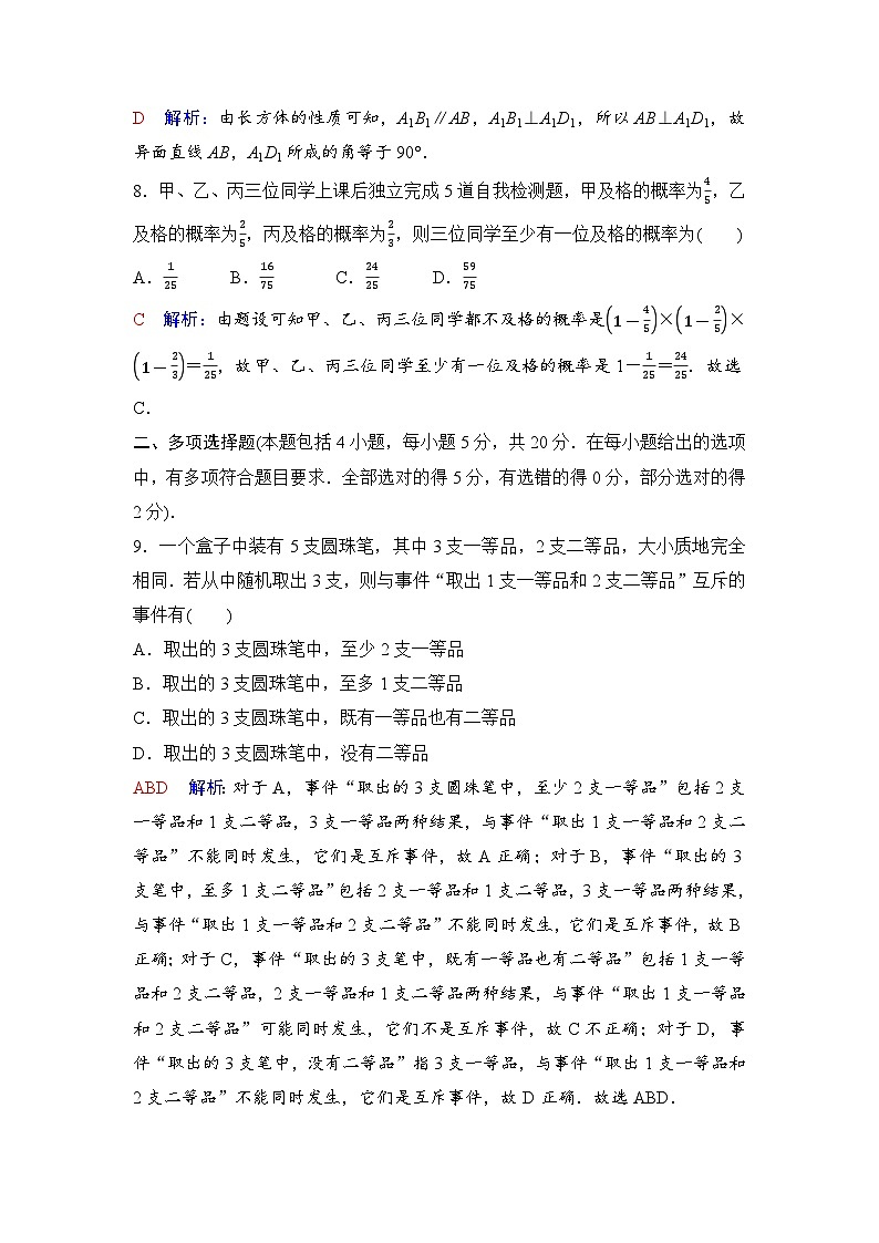 模块综合检测第3页