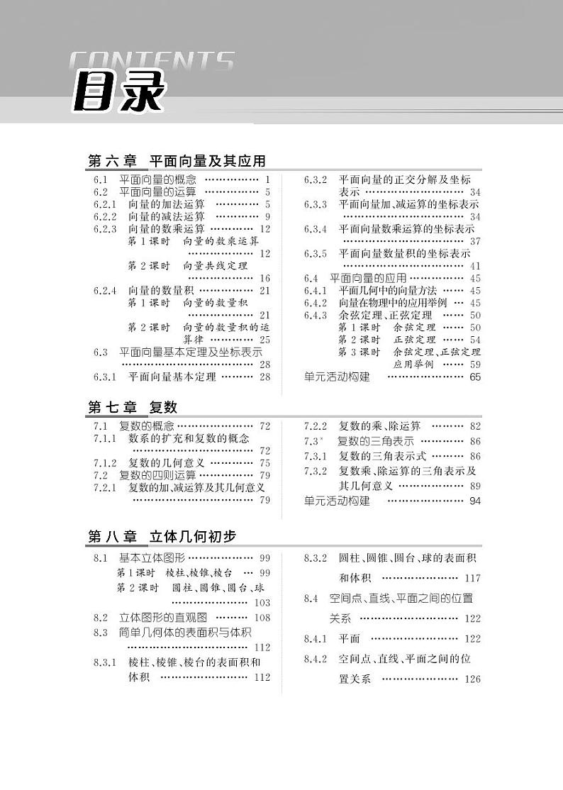24春《点金训练 数学必修第二册（配人教A版）》教师用书第3页