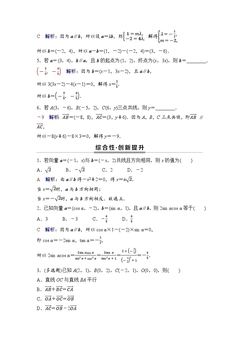 课后素养评价10　平面向量数乘运算的坐标表示第2页