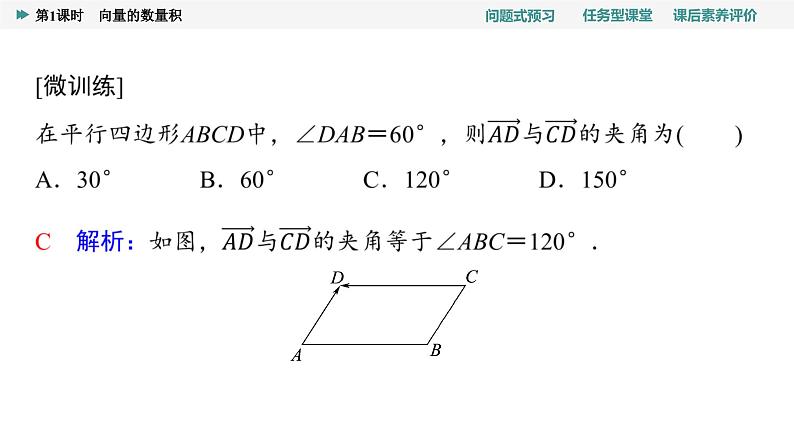 第6章　6.2　6.2.4　第1课时　向量的数量积第5页