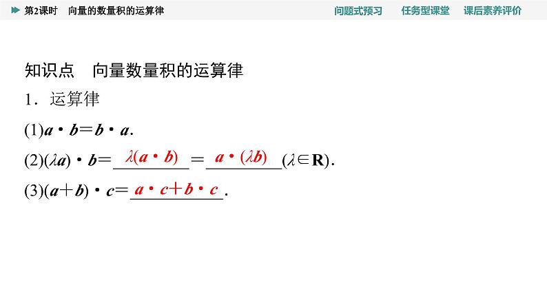 第6章　6.2　6.2.4　第2课时　向量的数量积的运算律第4页
