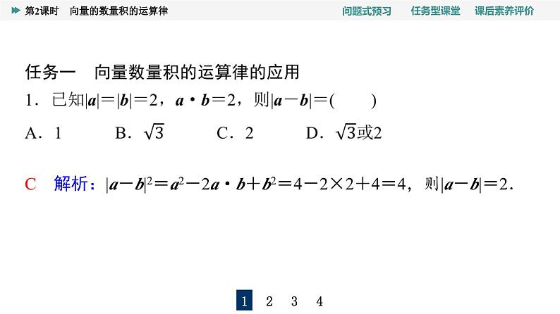 第6章　6.2　6.2.4　第2课时　向量的数量积的运算律第8页