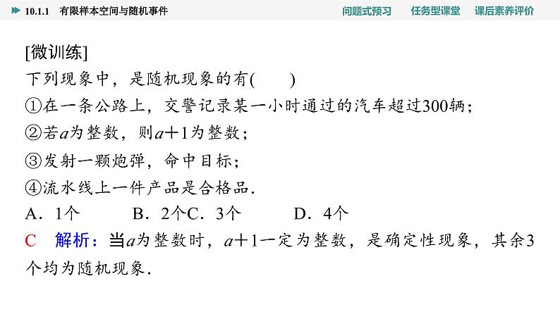 第10章　10.1　10.1.1　有限样本空间与随机事件第5页