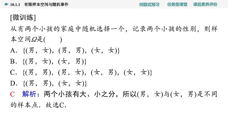 第10章　10.1　10.1.1　有限样本空间与随机事件第7页