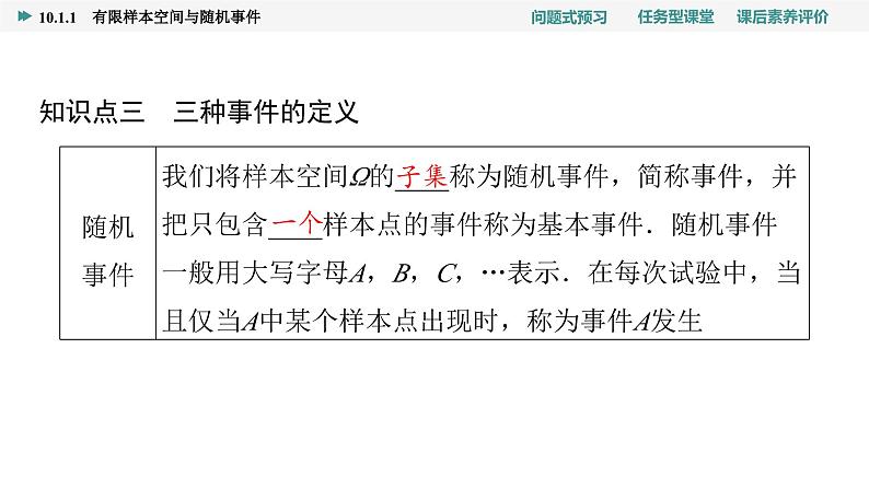 第10章　10.1　10.1.1　有限样本空间与随机事件第8页