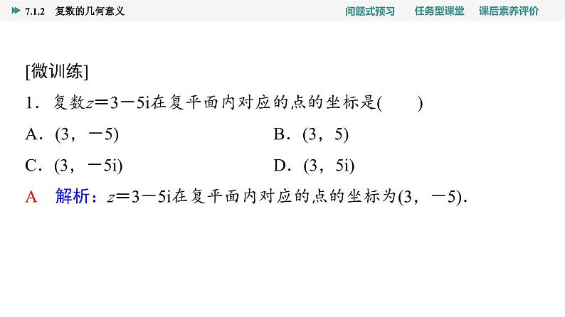 第7章　7.1　7.1.2　复数的几何意义第6页