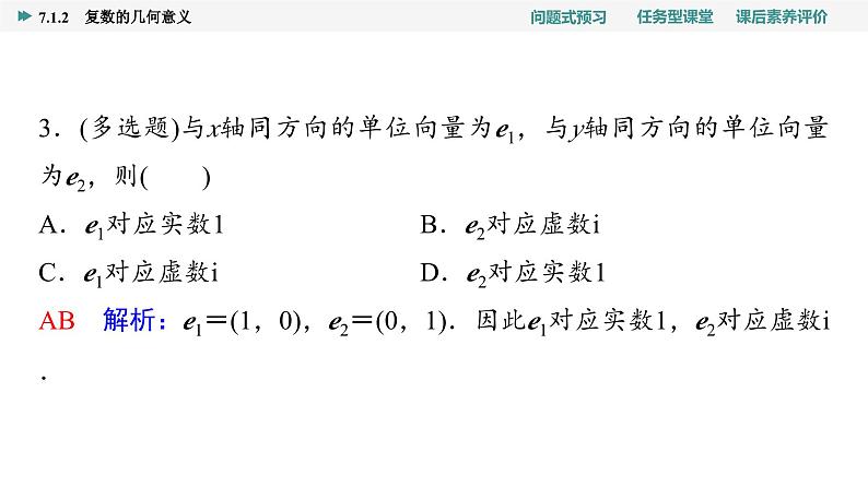 第7章　7.1　7.1.2　复数的几何意义第8页
