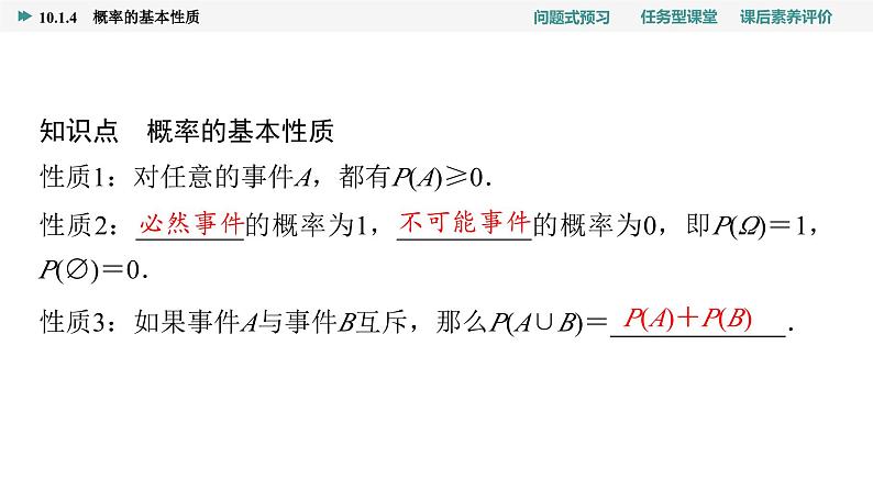 第10章　10.1　10.1.4　概率的基本性质第4页