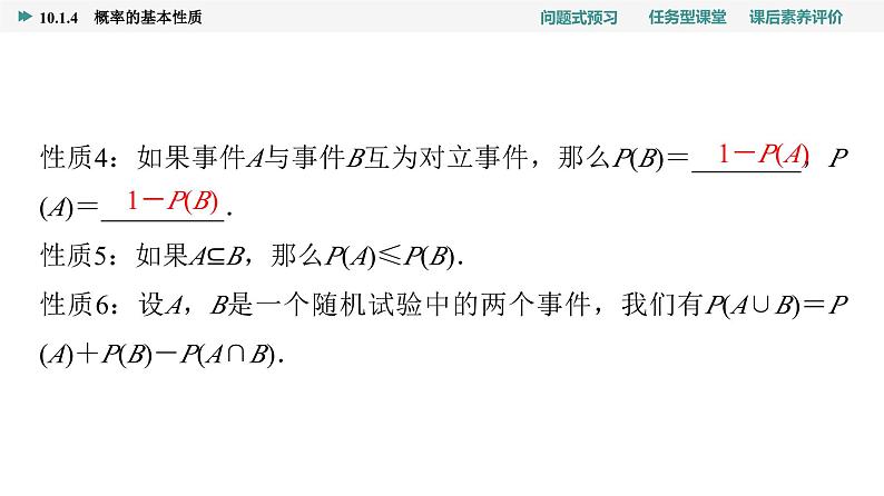 第10章　10.1　10.1.4　概率的基本性质第5页