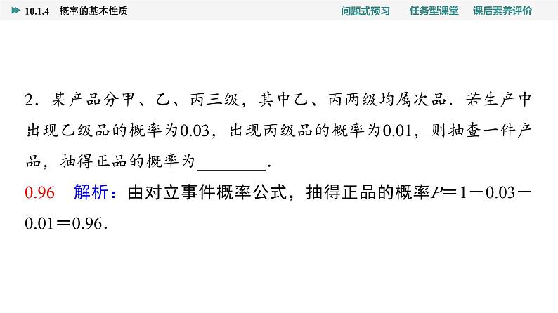 第10章　10.1　10.1.4　概率的基本性质第7页