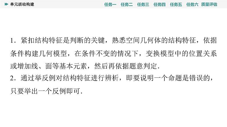 第8章　单元活动构建第3页