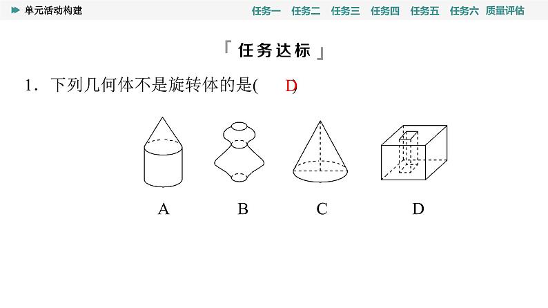 第8章　单元活动构建第4页