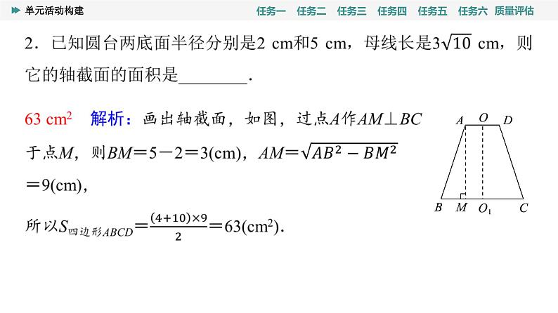 第8章　单元活动构建第5页
