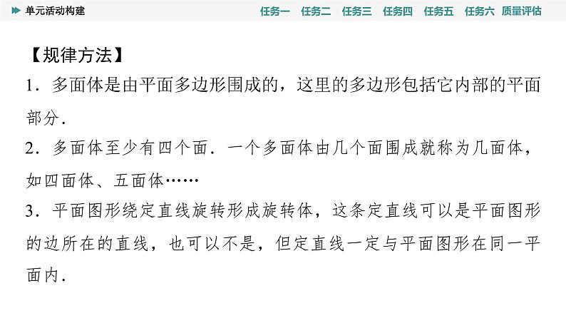 第8章　单元活动构建第6页