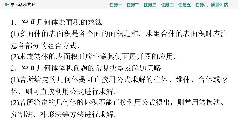 第8章　单元活动构建第8页