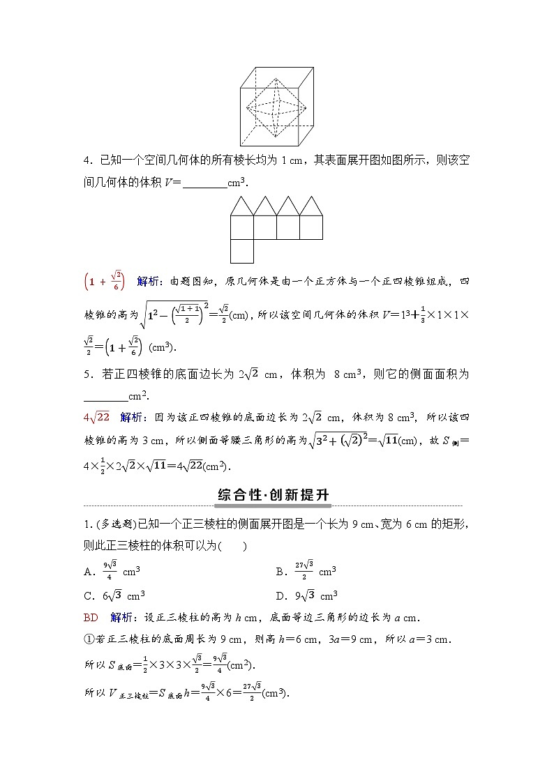 课后素养评价25　棱柱、棱锥、棱台的表面积和体积第2页