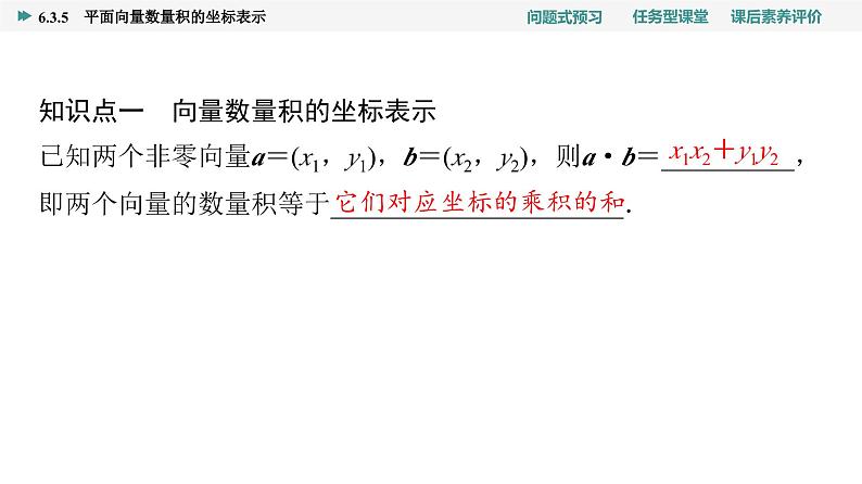 第6章　6.3　6.3.5　平面向量数量积的坐标表示第4页