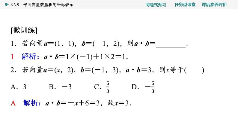 第6章　6.3　6.3.5　平面向量数量积的坐标表示第5页