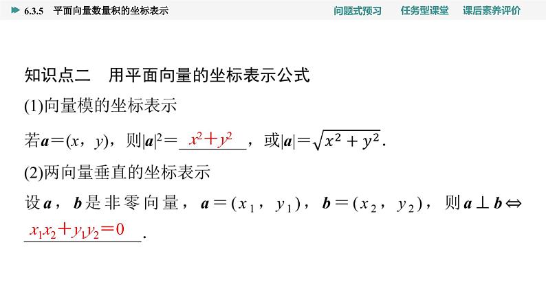 第6章　6.3　6.3.5　平面向量数量积的坐标表示第6页