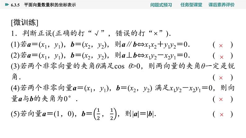 第6章　6.3　6.3.5　平面向量数量积的坐标表示第8页