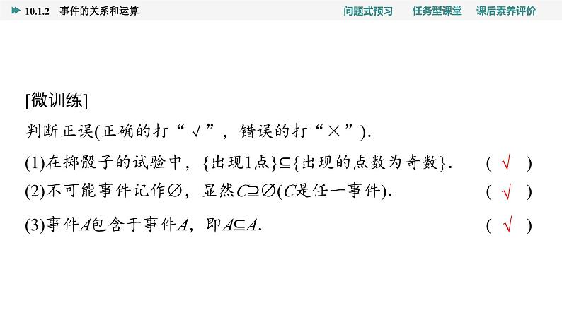 第10章　10.1　10.1.2　事件的关系和运算第5页