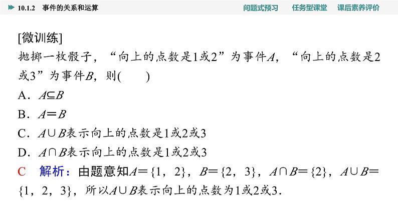 第10章　10.1　10.1.2　事件的关系和运算第8页