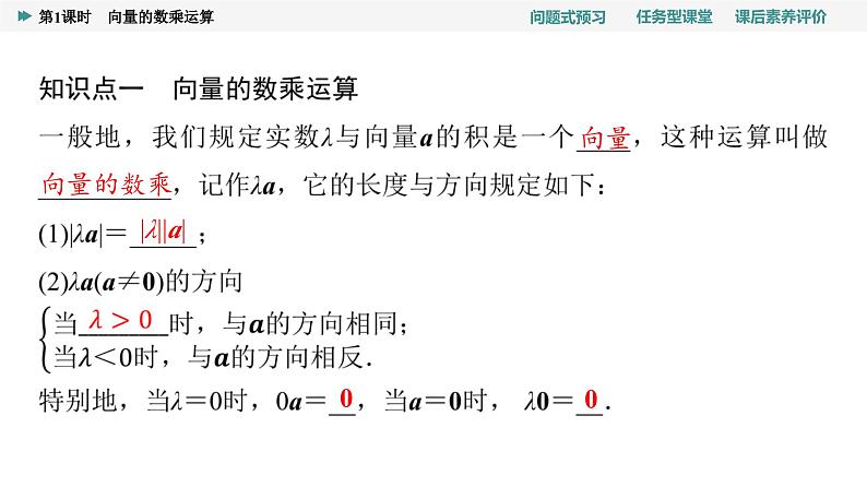 第6章　6.2　6.2.3　第1课时　向量的数乘运算第4页