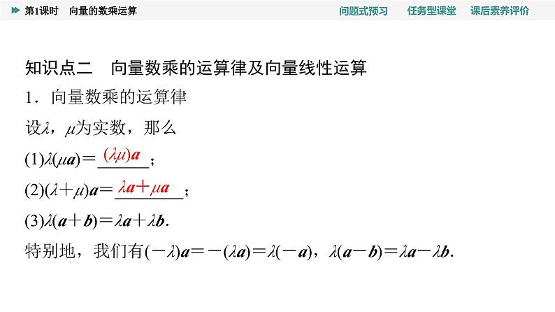 第6章　6.2　6.2.3　第1课时　向量的数乘运算第6页