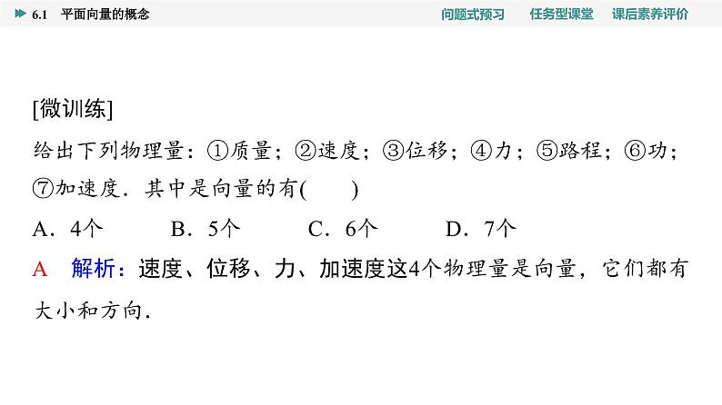 第6章　6.1　平面向量的概念第5页